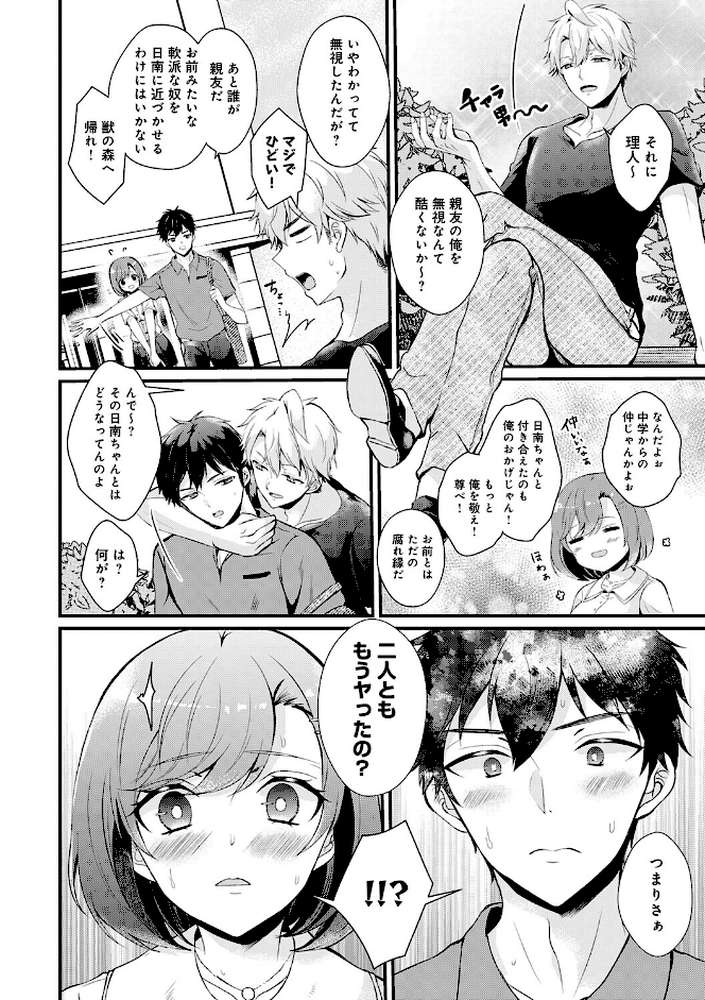 素直になれたら【初雲丹いくら】 (p23)