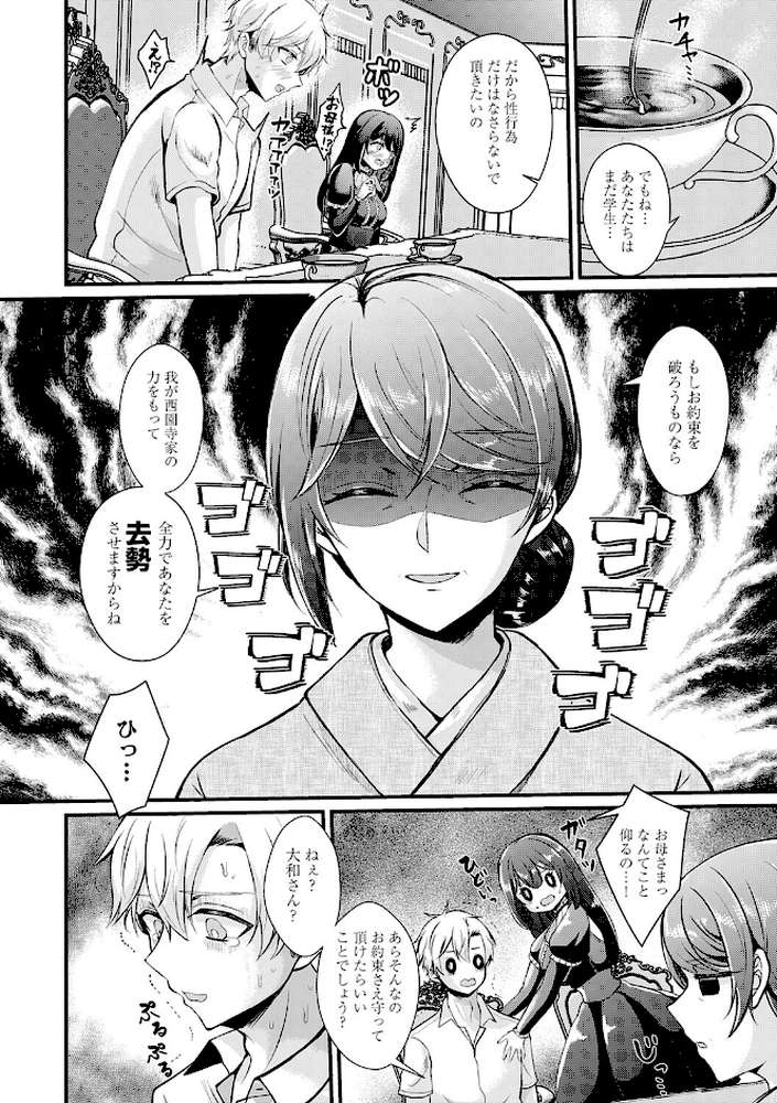 素直になれたら【初雲丹いくら】 (p15)