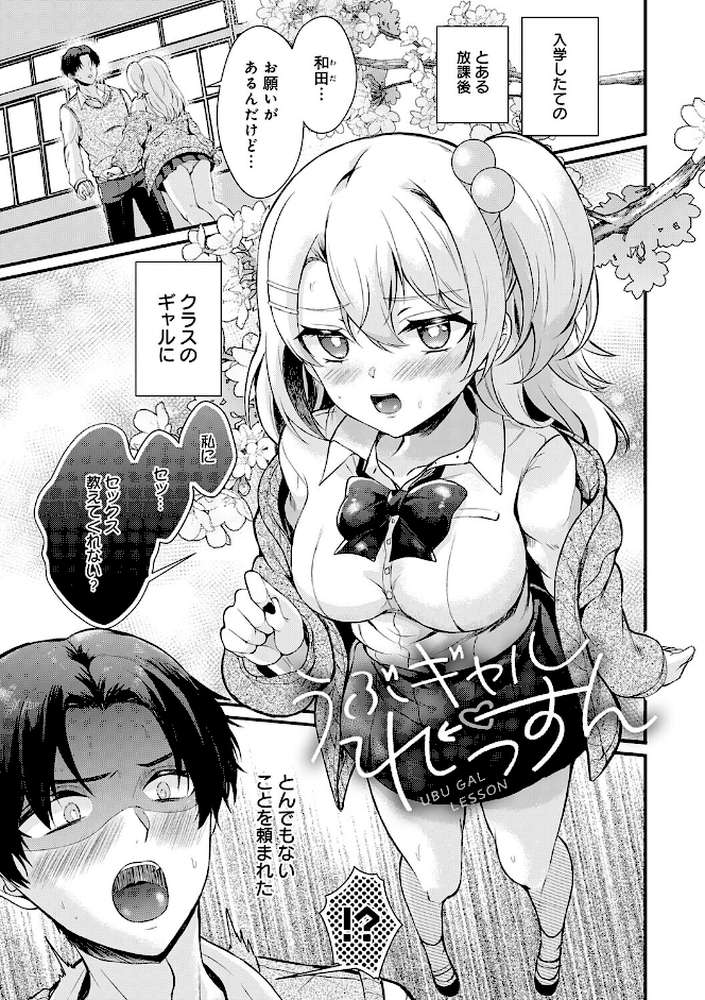 素直になれたら【初雲丹いくら】 (p16)