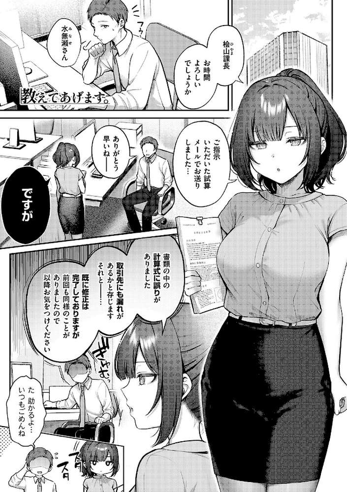 甘色テンプテーション【ぽんたろ】 (p3)