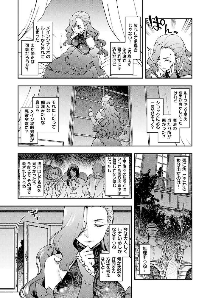 悪役令嬢E×EX【久川ちん】 (p8)