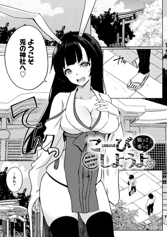 こーびしようよ【かいづか】 (p25)