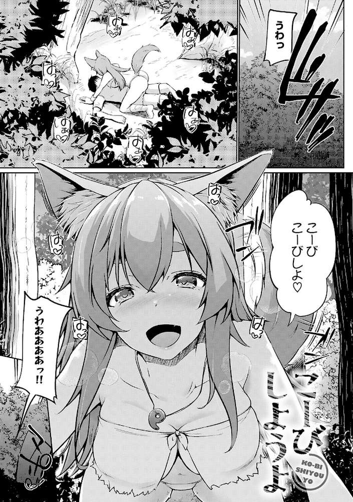 こーびしようよ【かいづか】 (p3)