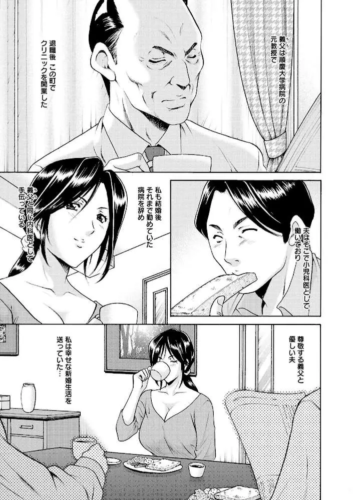 肉女医 義父に堕ちた貞淑美妻 - ページ08