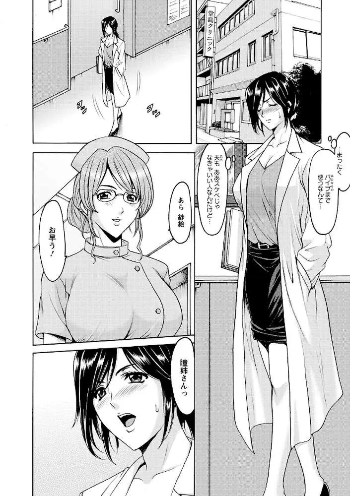 肉女医 義父に堕ちた貞淑美妻 - ページ09