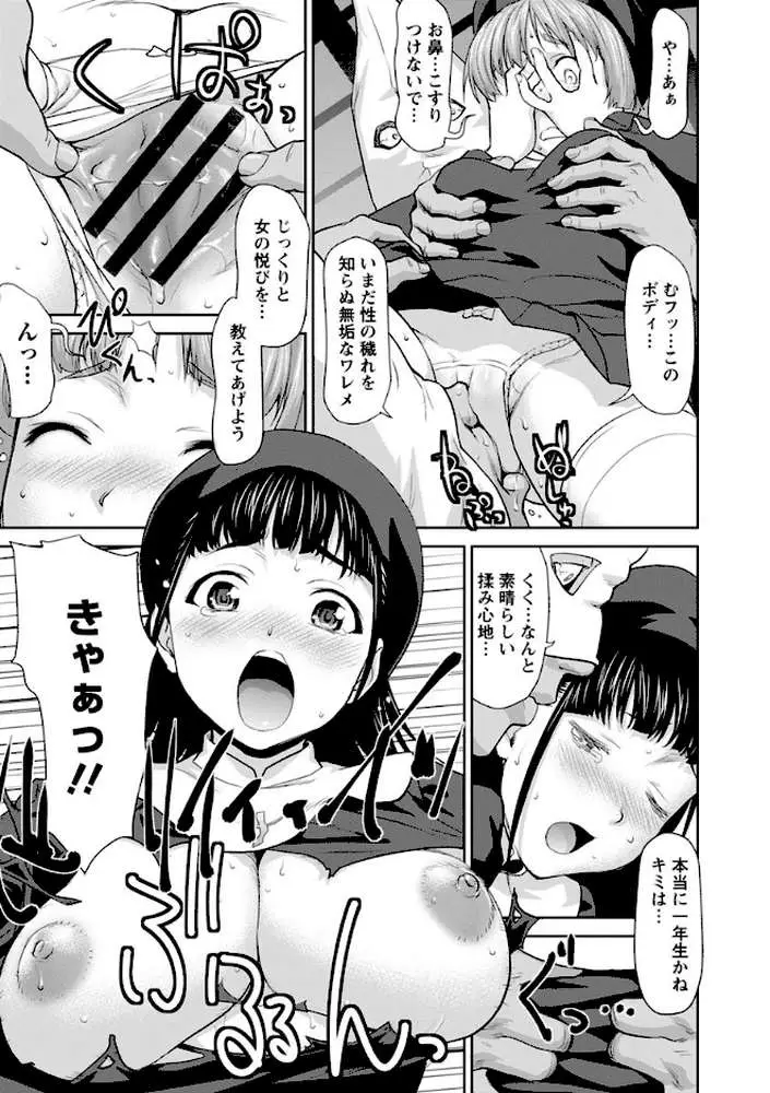 まんぐり・ごしごし - ページ16