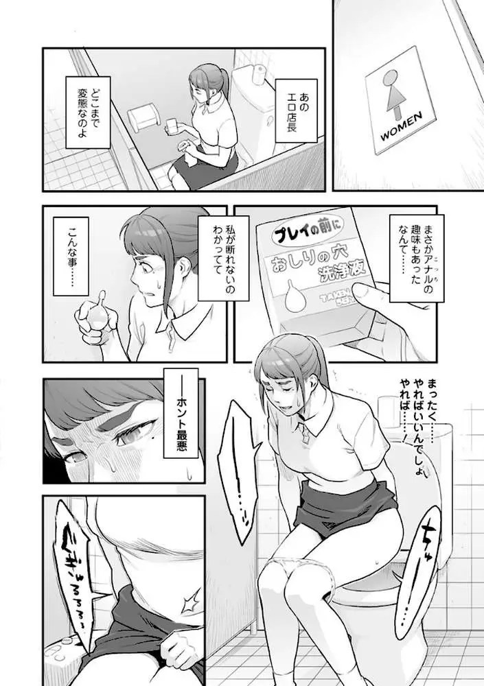 彼女の雌顔 - ページ08