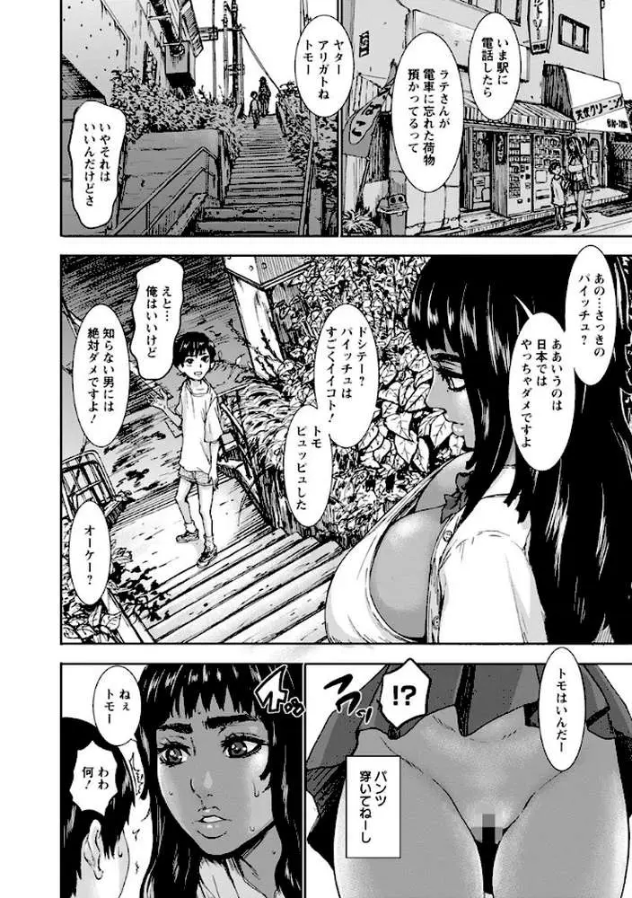 パイッチュ - ページ11
