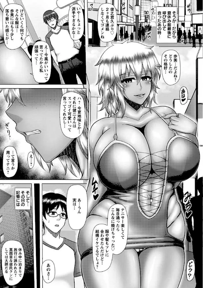 常識堕破!黒ギャルビッチ化性活 - ページ12