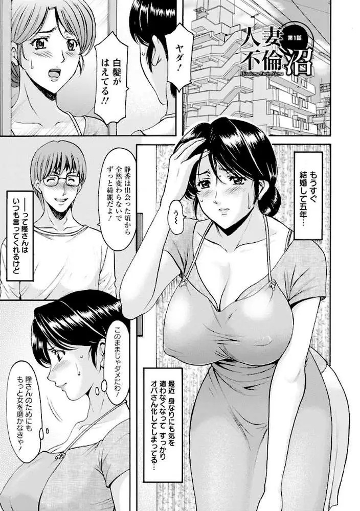 人妻不倫沼 - ページ03