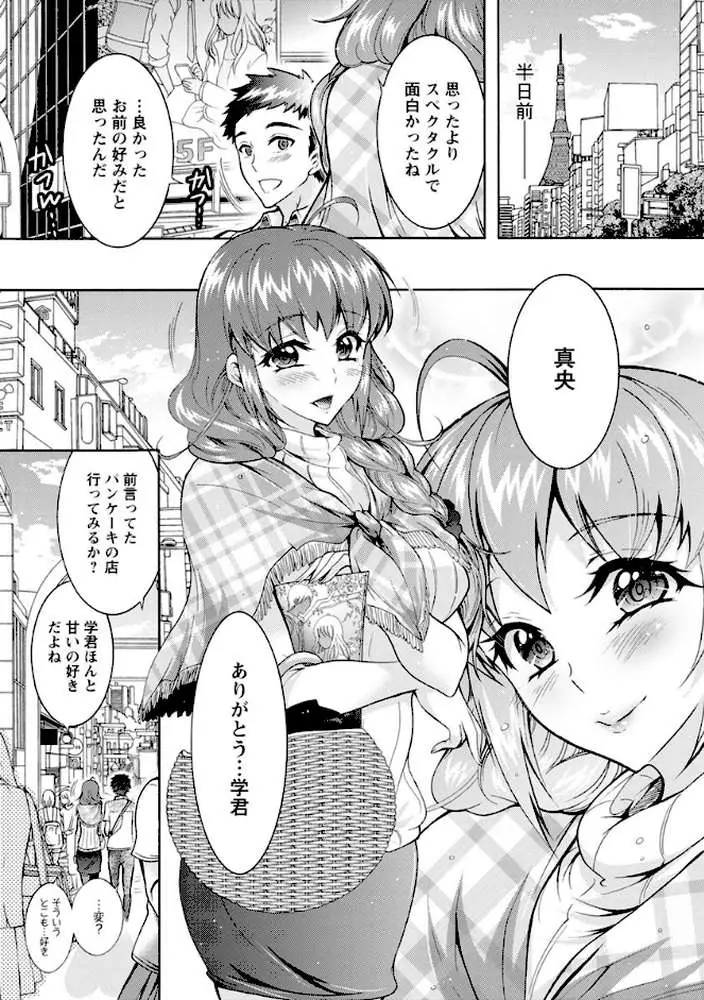 超々肉食系女子 - ページ06