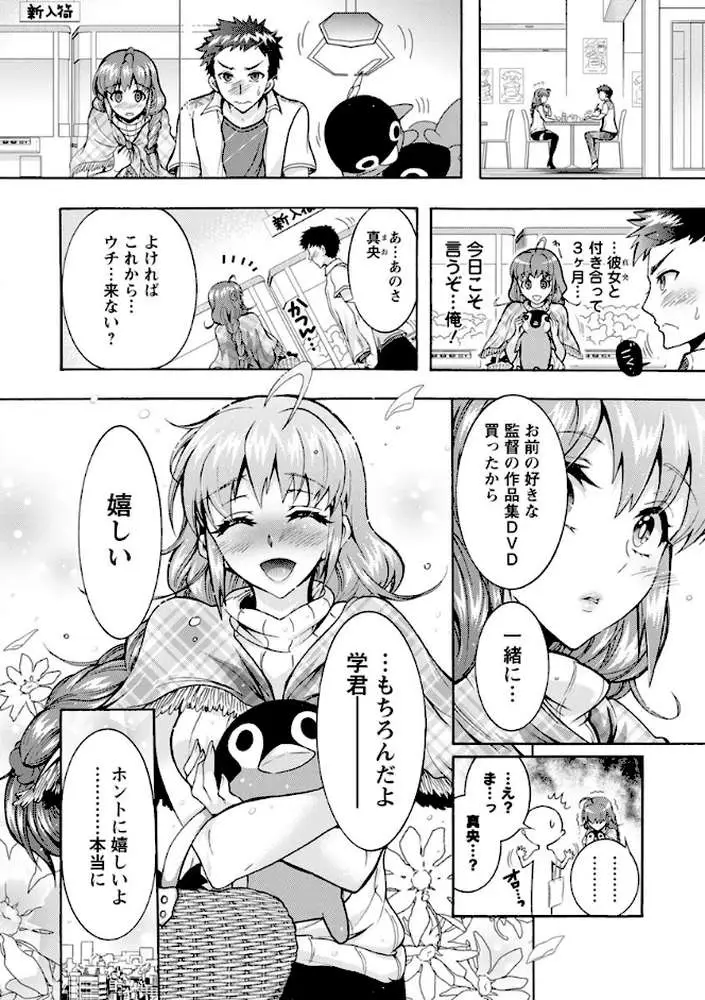 超々肉食系女子 - ページ07