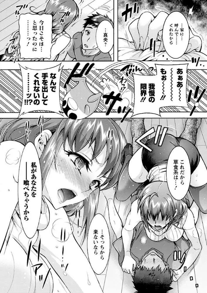 超々肉食系女子 - ページ09