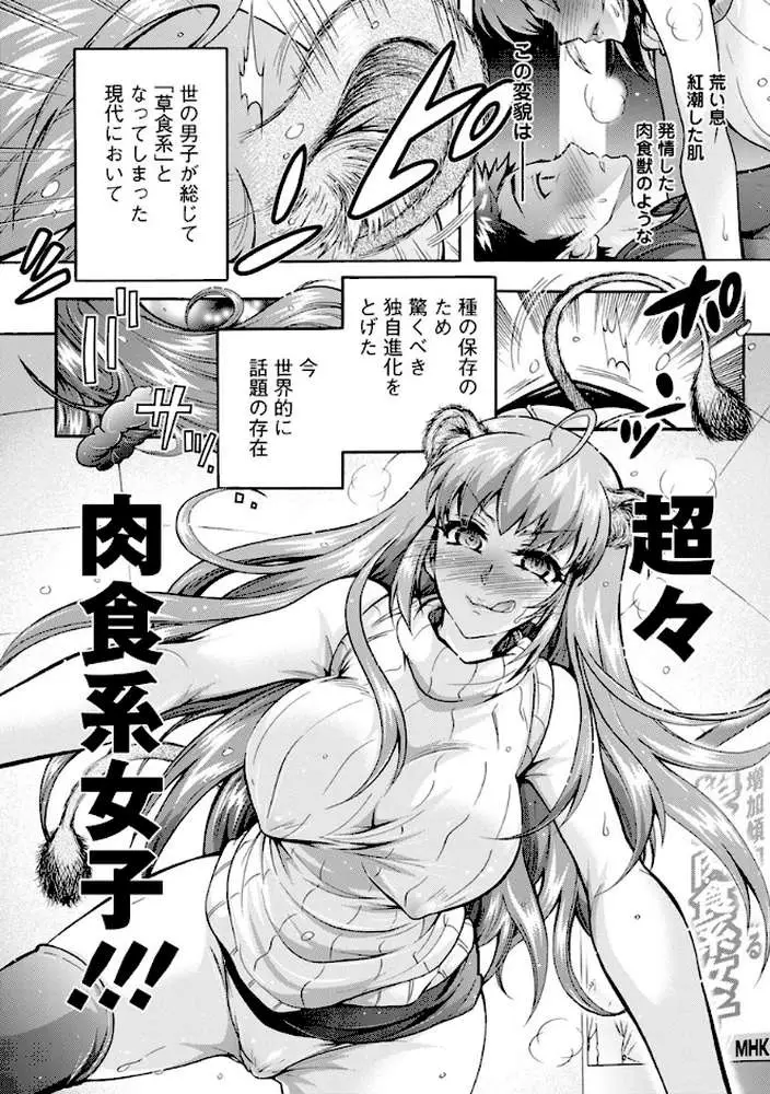 超々肉食系女子 - ページ10