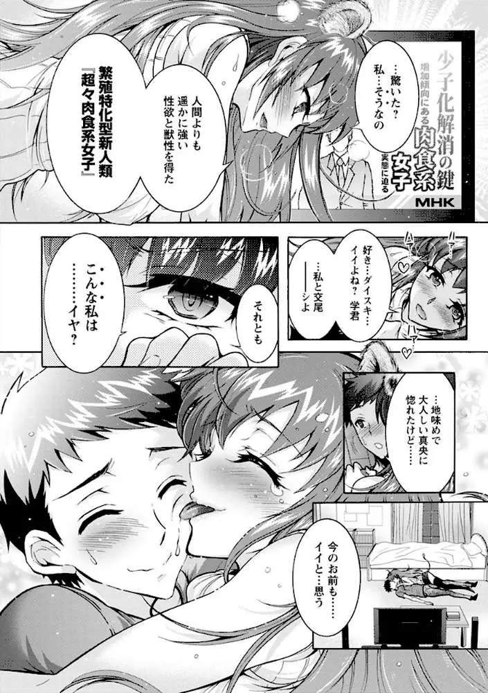 超々肉食系女子 - ページ11