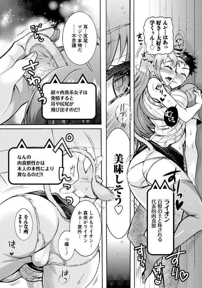 超々肉食系女子 - ページ12