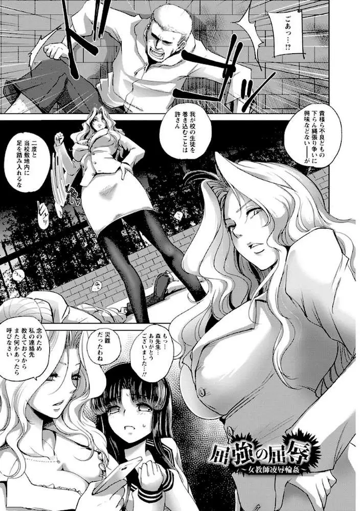 強女姦落 - ページ04