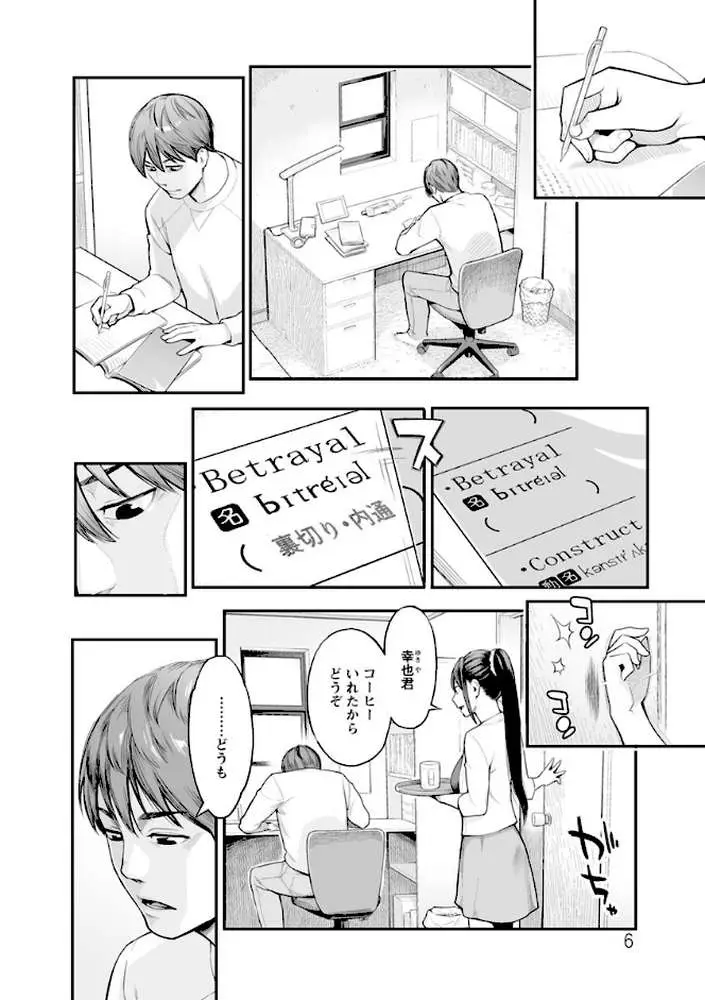 溶けた理性は媚薬の香り - ページ04