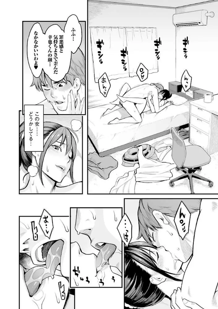 溶けた理性は媚薬の香り - ページ10