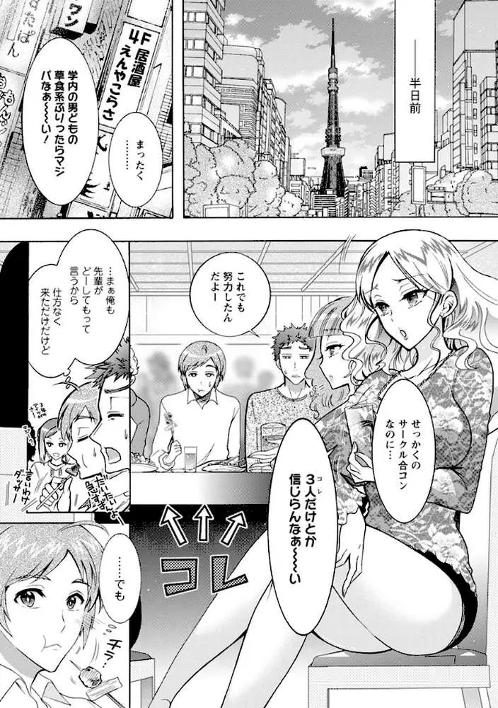ケダモノ女子は発情期 - ページ06