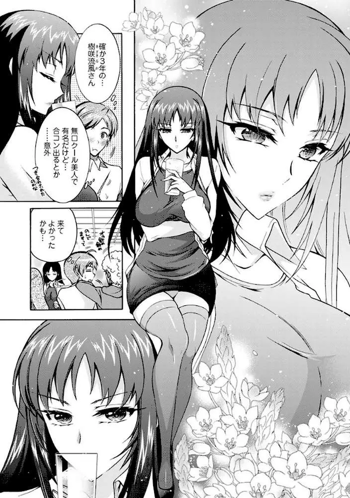 ケダモノ女子は発情期 - ページ07