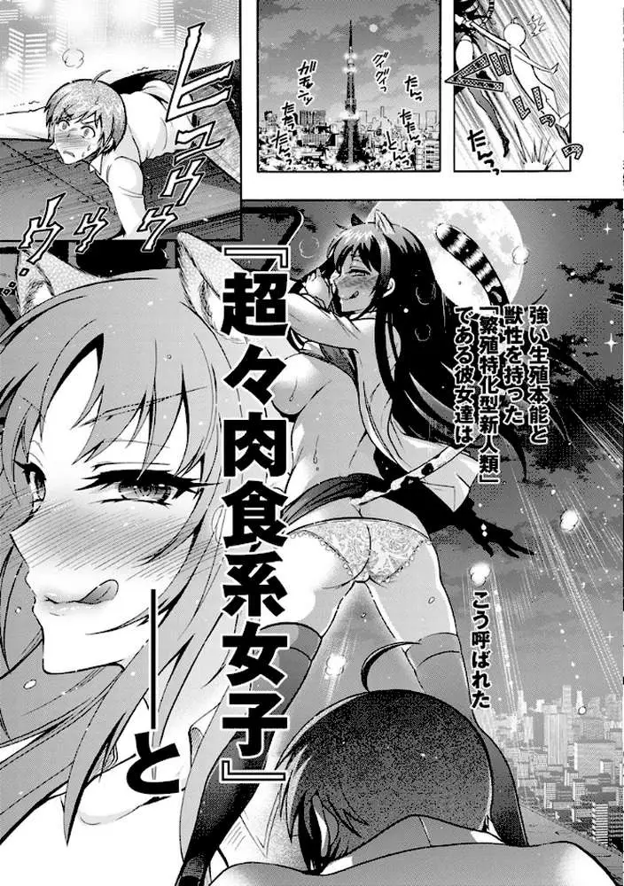 ケダモノ女子は発情期 - ページ10