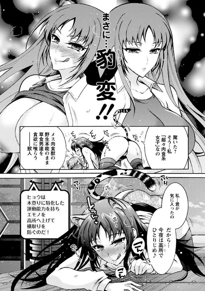 ケダモノ女子は発情期 - ページ12