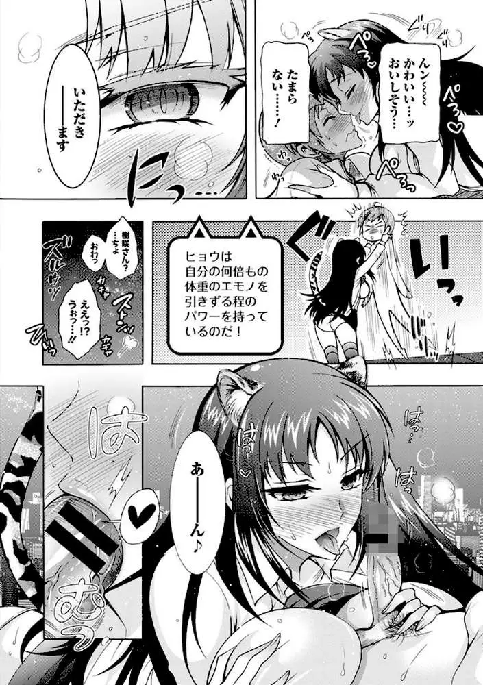 ケダモノ女子は発情期 - ページ13