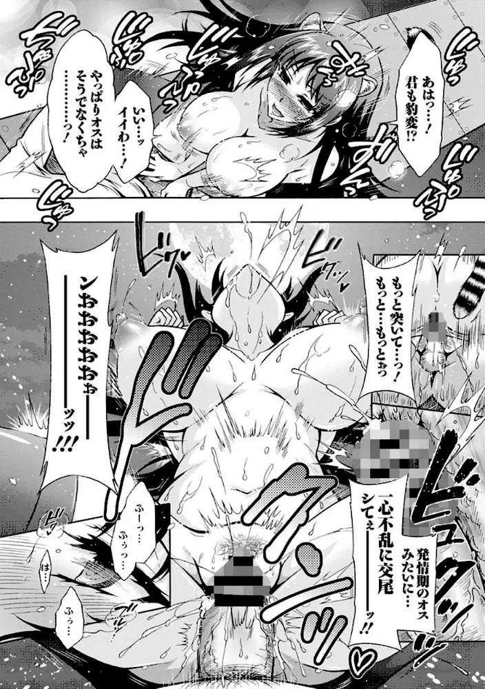 ケダモノ女子は発情期 - ページ17