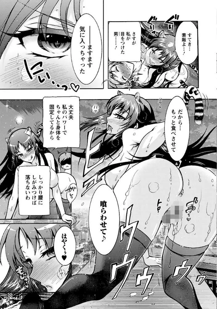 ケダモノ女子は発情期 - ページ18