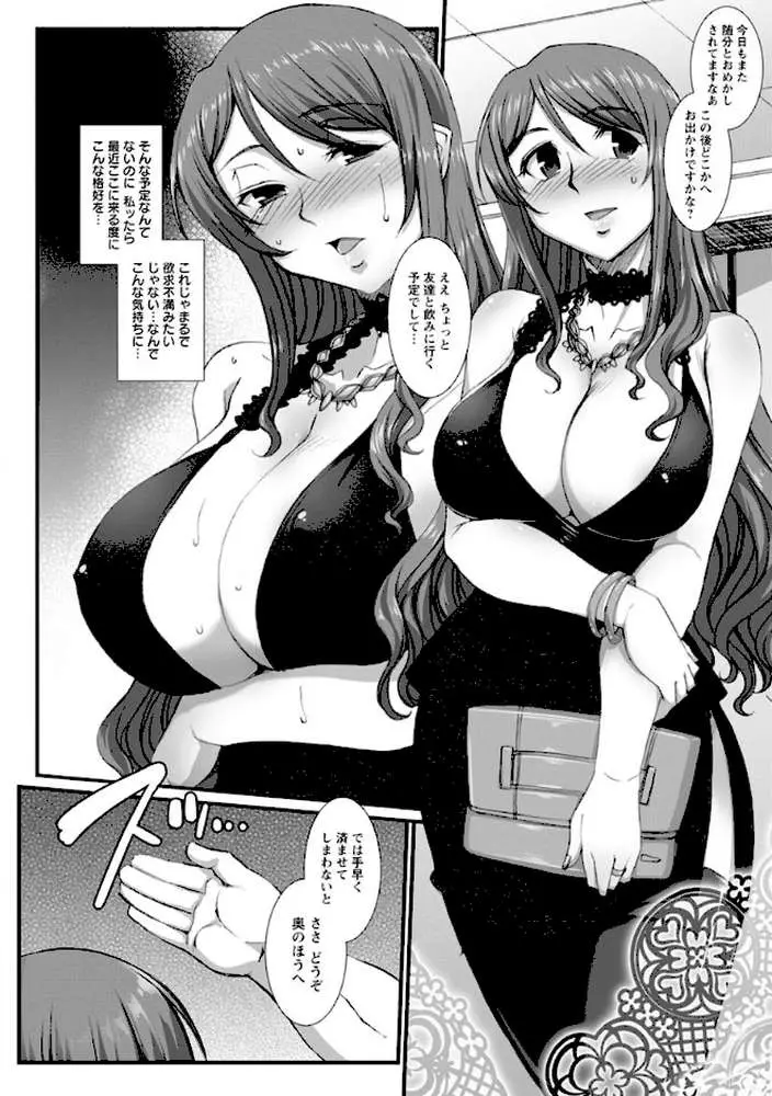 牝穴に散る華 - ページ10