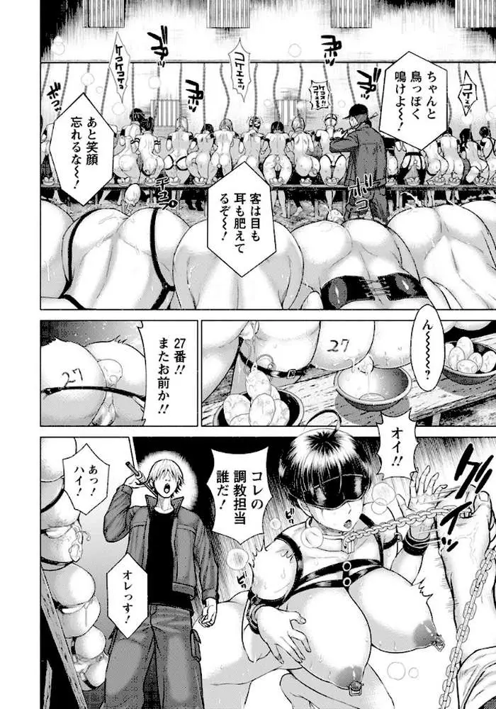 恥獄サーカス【単話】（単話） - ページ02