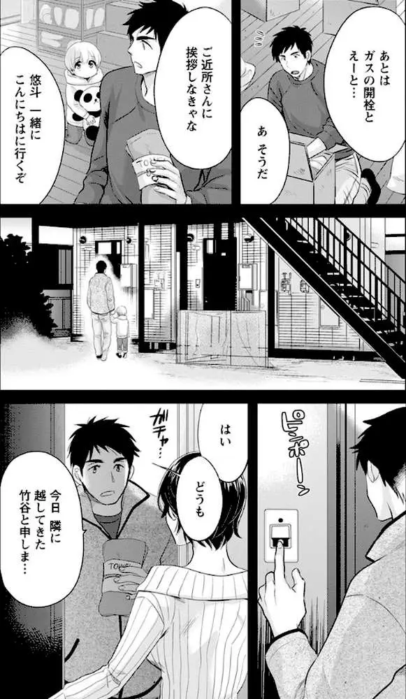 隣のパパの性欲がスゴくて困ってます! - ページ09