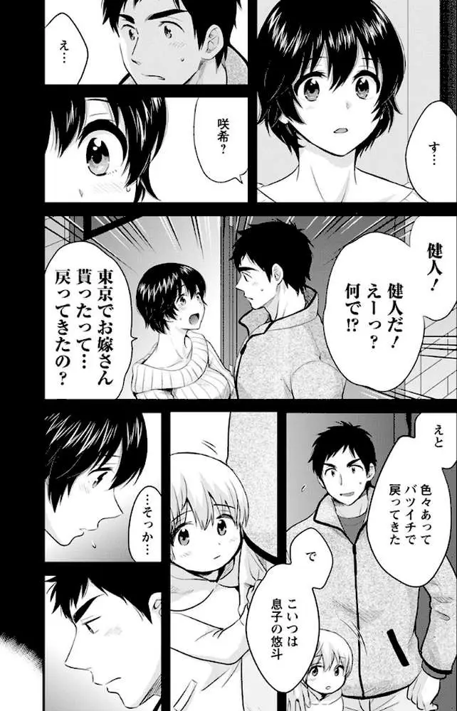 隣のパパの性欲がスゴくて困ってます! - ページ10
