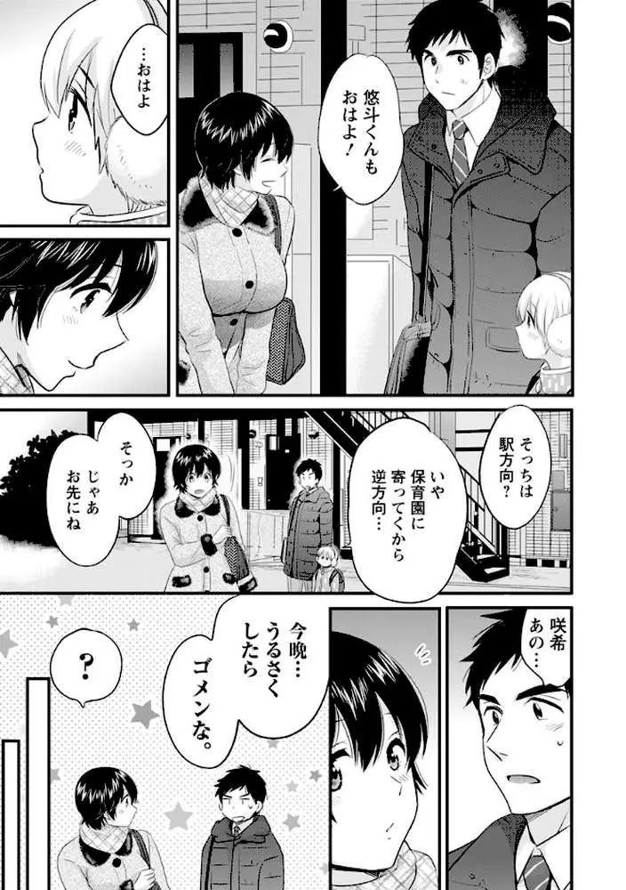 隣のパパの性欲がスゴくて困ってます! - ページ13