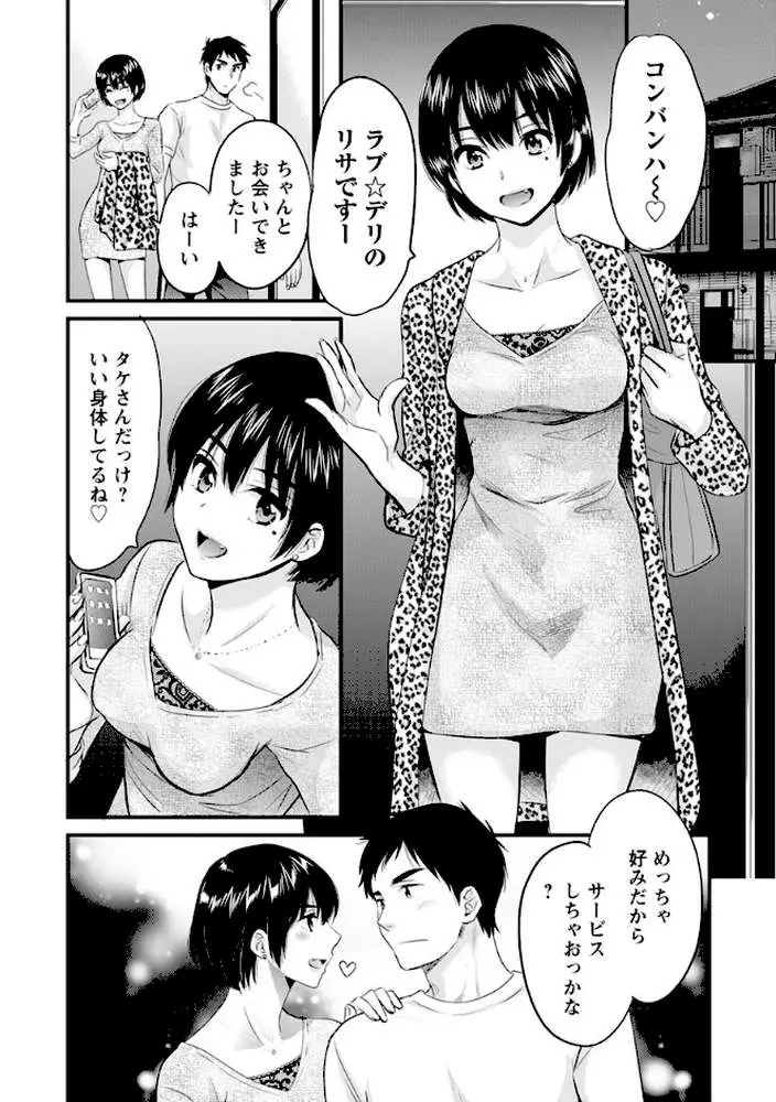 隣のパパの性欲がスゴくて困ってます! - ページ14