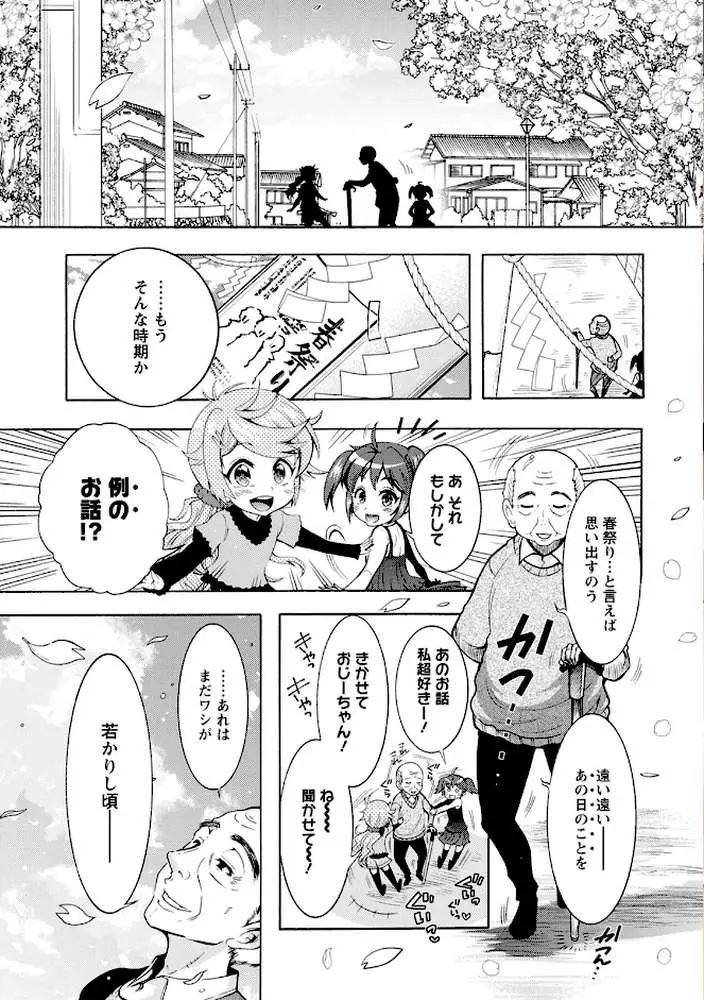 ちんがみさま - ページ07