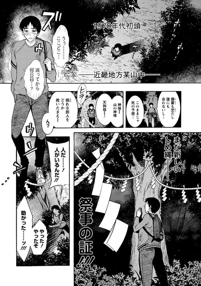 ちんがみさま - ページ08