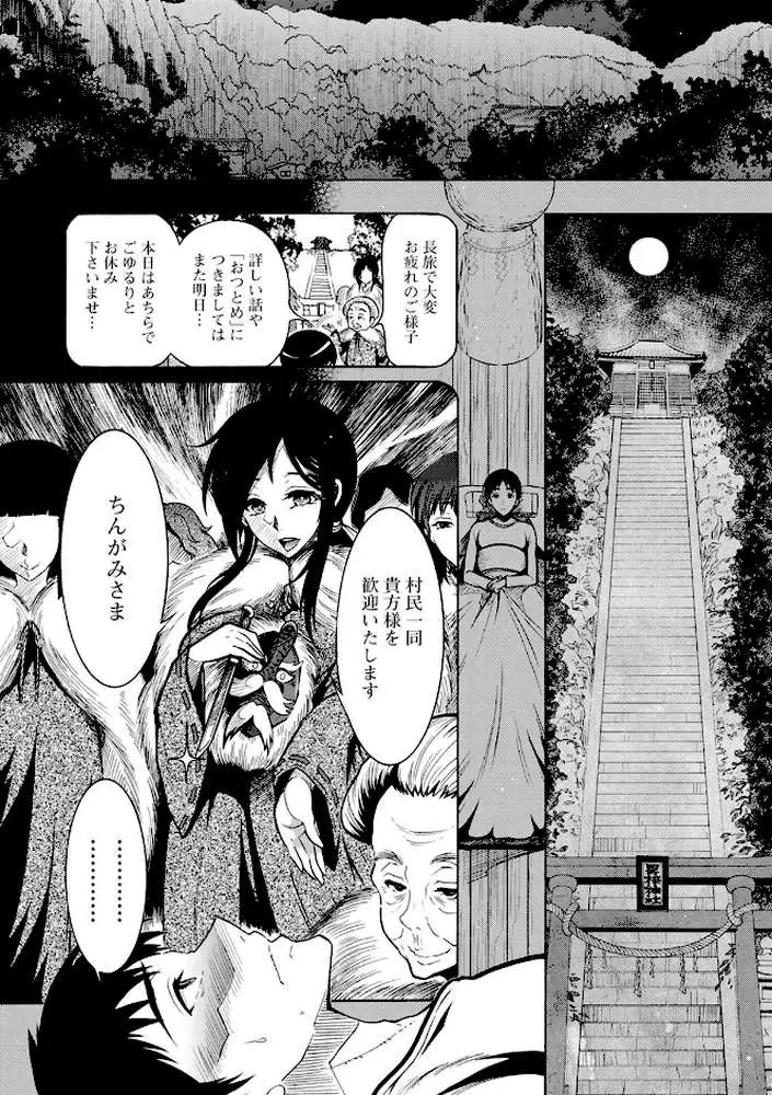ちんがみさま - ページ12