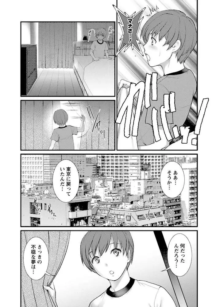 マナさんと母屋を離れて… - ページ07