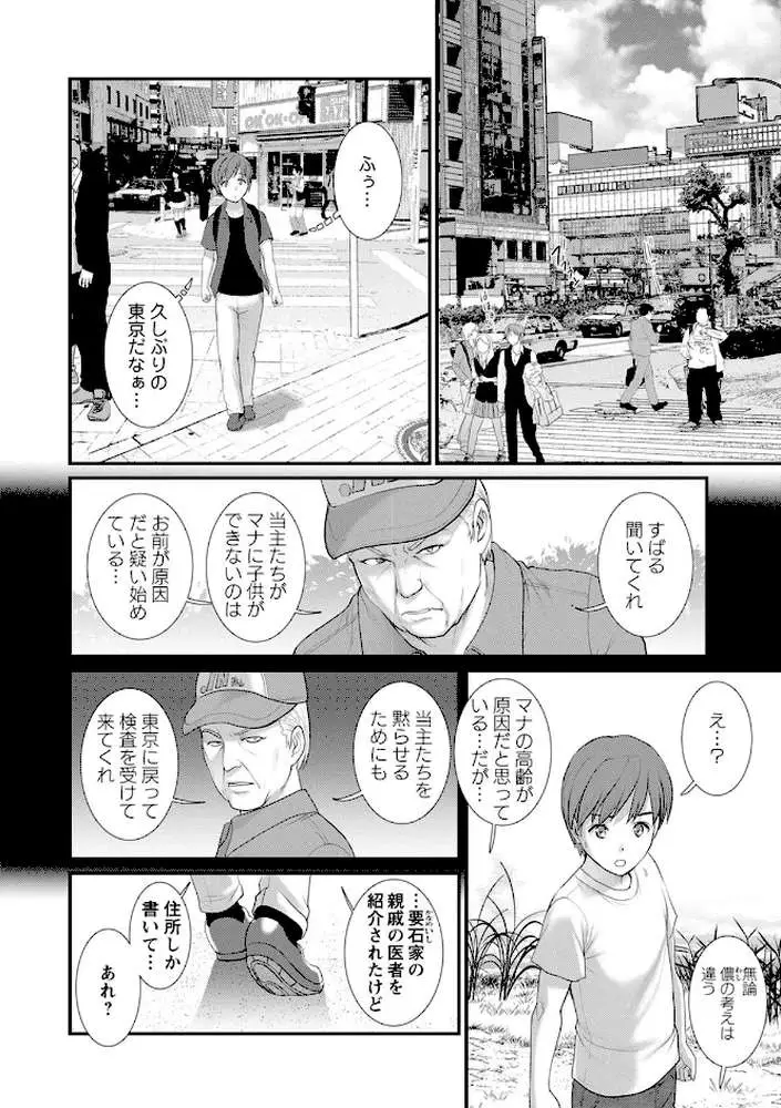 マナさんと母屋を離れて… - ページ08