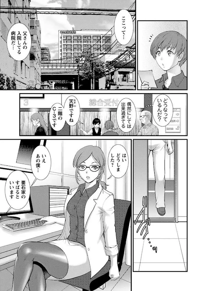 マナさんと母屋を離れて… - ページ09