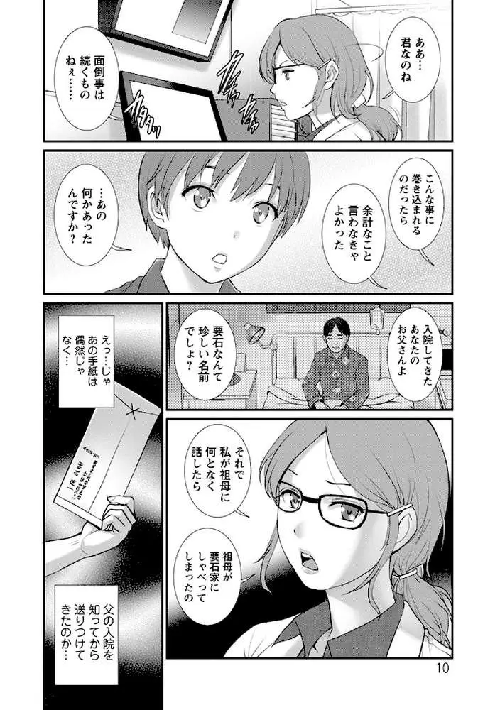 マナさんと母屋を離れて… - ページ10