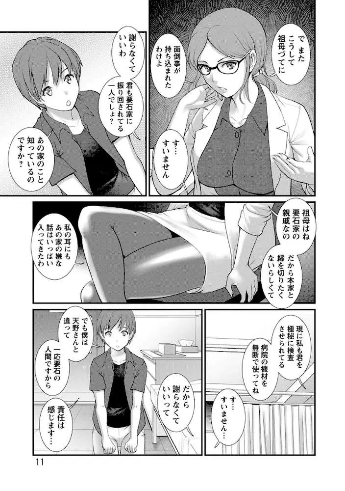マナさんと母屋を離れて… - ページ11