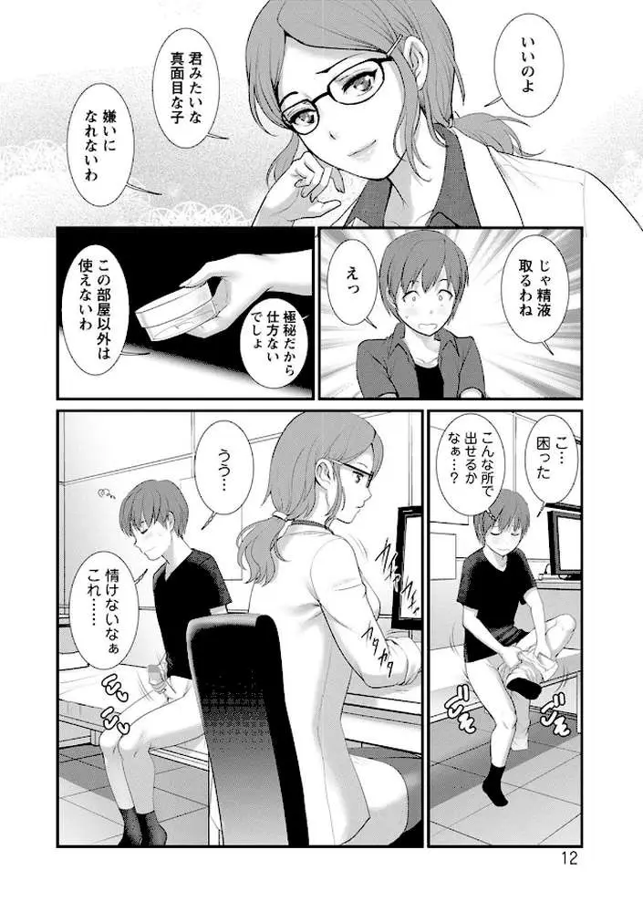 マナさんと母屋を離れて… - ページ12
