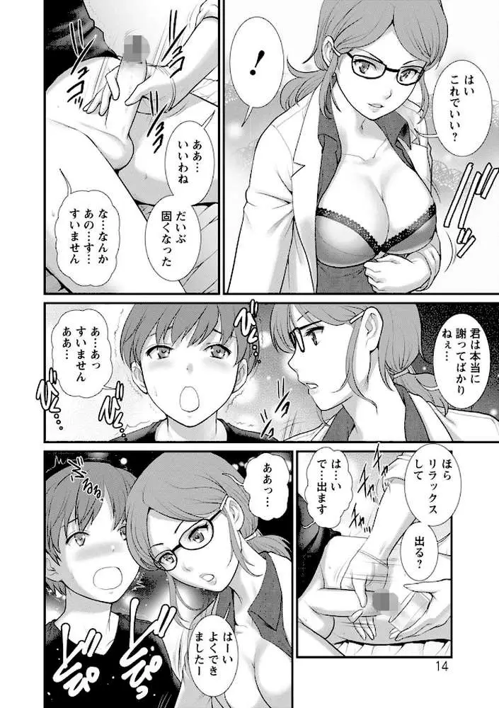 マナさんと母屋を離れて… - ページ14