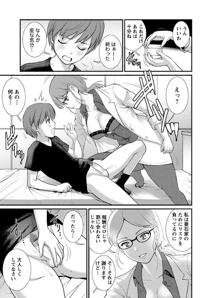 マナさんと母屋を離れて… - ページ15
