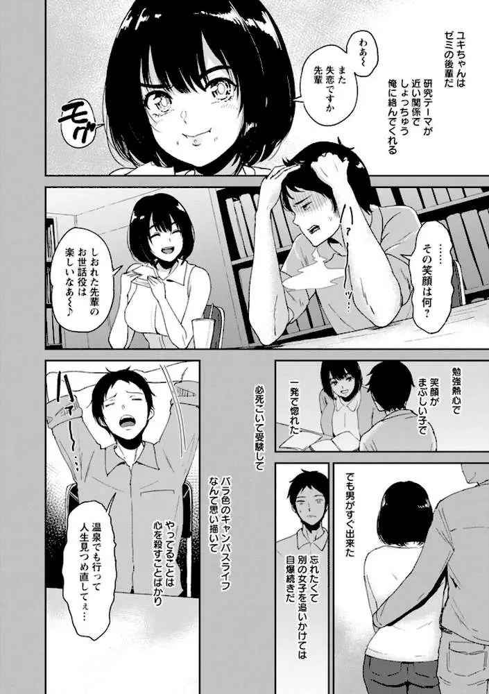 性愛温泉 - ページ11