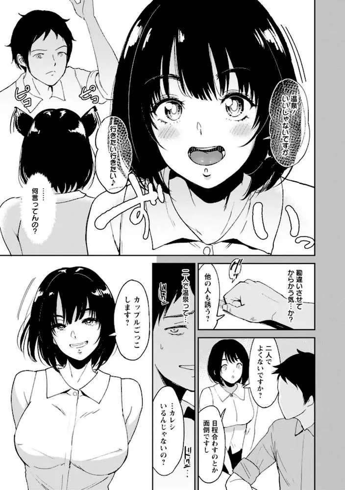 性愛温泉 - ページ12