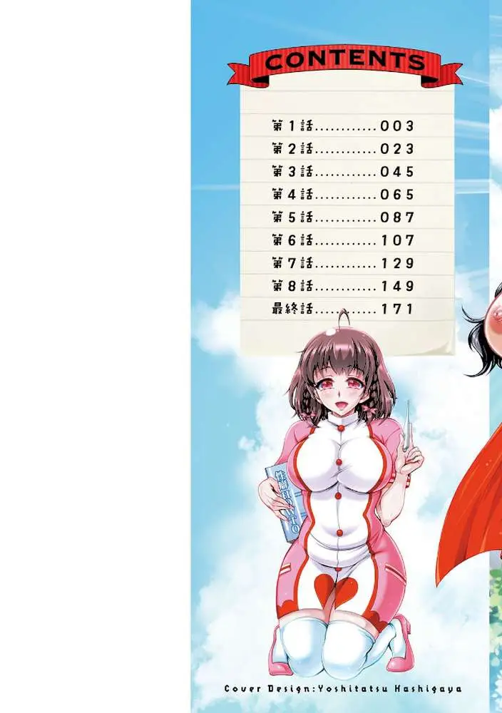 特殊看護専門学校 ごほうし学園 - ページ02